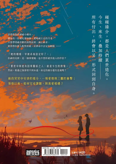 月老營業中2:冥冥祈願【月老監製愛情小說熱銷續作】-Fiction: Romance-買書書 BuyBookBook