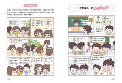 漫畫小學生說話技巧: 演講力