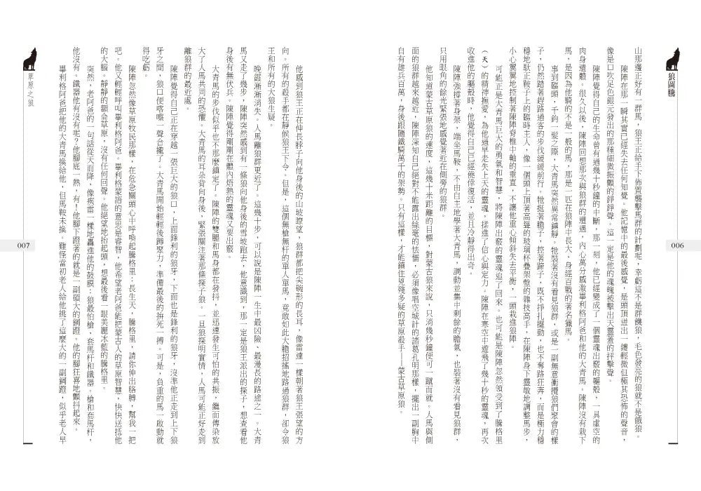 狼圖騰【二十週年雙封面書衣復刻版】-Fiction: Historical fiction-買書書 BuyBookBook