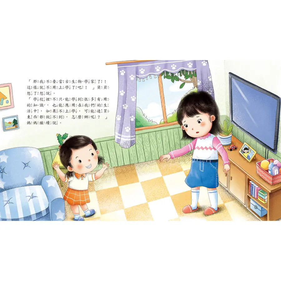 為什麼一定要上學?-Children’s picture books-買書書 BuyBookBook