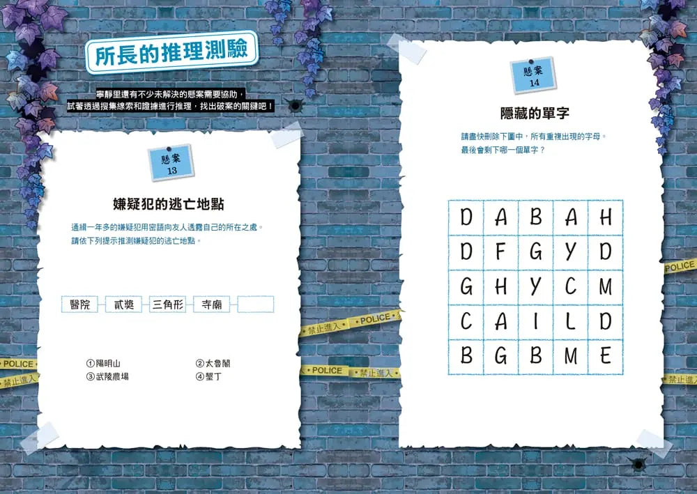 221犯罪偵查隊7:社群監獄 (宣慈恩)-Children’s / Teenage fiction: Crime and mystery fiction-買書書 BuyBookBook