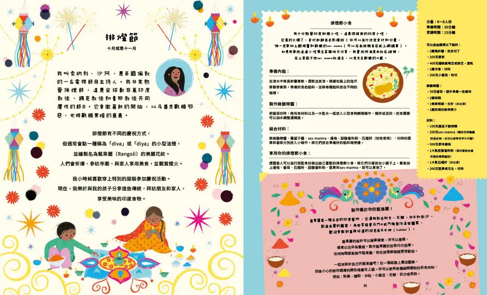 環遊世界的25場節慶派對:孩子認識世界的第一本節慶書-Children’s / Teenage general interest: Places and peoples-買書書 BuyBookBook