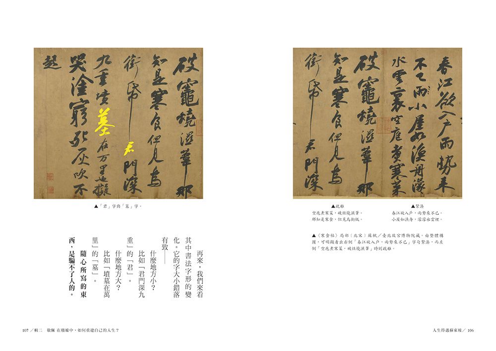 人生得遇蘇東坡:破億播放量意公子帶來一堂豁達生命課(隨書珍藏〈寒食帖〉全彩拉頁)