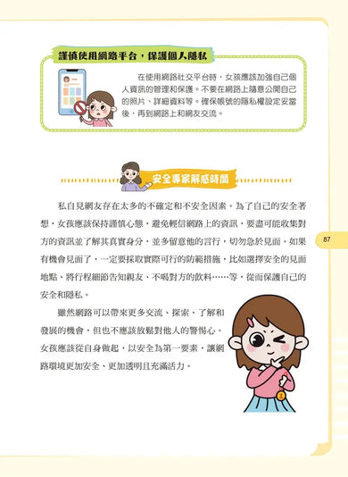 給孩子的安全知識科普書:女孩,妳要學會保護自己