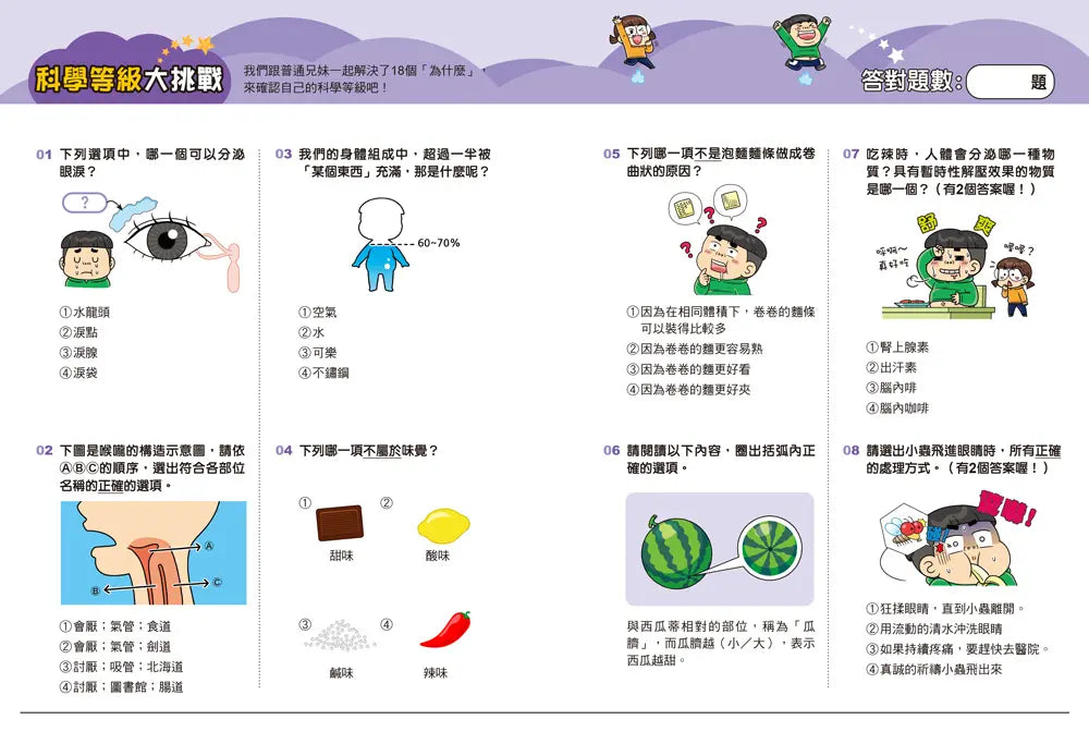 普通兄妹怪奇科學家1:味覺大驚奇-Graphic novels/ Comic books/ Manga/ Cartoons-買書書 BuyBookBook