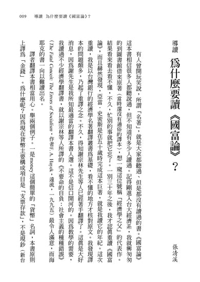 國富論【權威中譯本】(上)