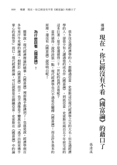 國富論【權威中譯本】(下)