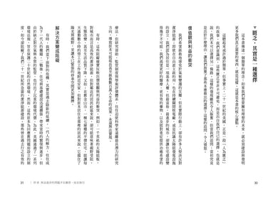 2050邁向豐裕之路:當國家建設陷入長期停滯,如何扭轉頹勢,再創繁榮富足新未來-Economics/ Finance and Accounting-買書書 BuyBookBook