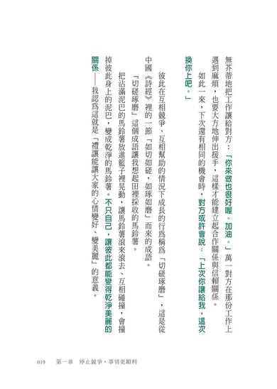 讓一步,好事會發生 (枡野俊明)