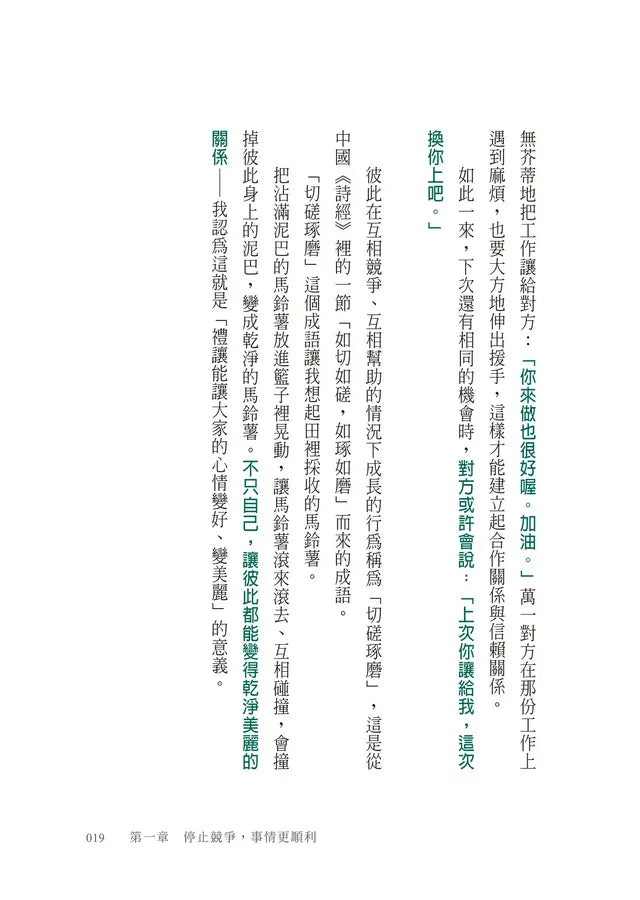 讓一步,好事會發生 (枡野俊明)