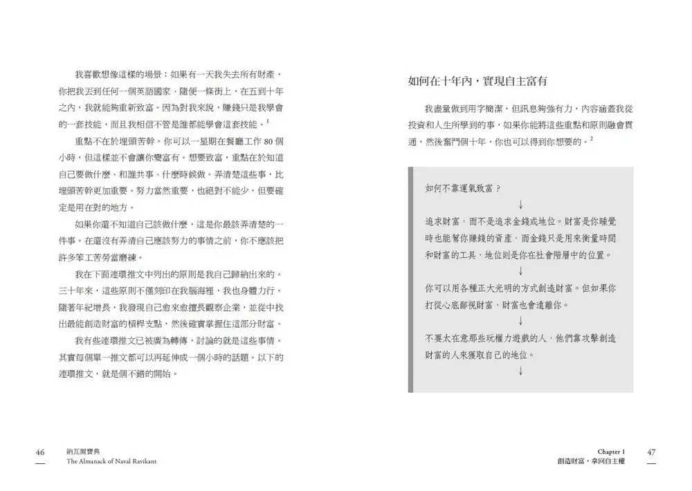 納瓦爾寶典:從白手起家到財務自由, 矽谷傳奇創投家的投資哲學與人生智慧-Biography and memoirs-買書書 BuyBookBook
