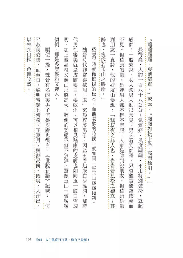 讀懂古人的痛,就能跳過現代的坑:史上最潮的國學經典-非故事: 歷史戰爭 History & War-買書書 BuyBookBook