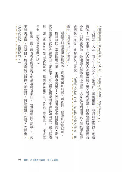 讀懂古人的痛,就能跳過現代的坑:史上最潮的國學經典-非故事: 歷史戰爭 History & War-買書書 BuyBookBook