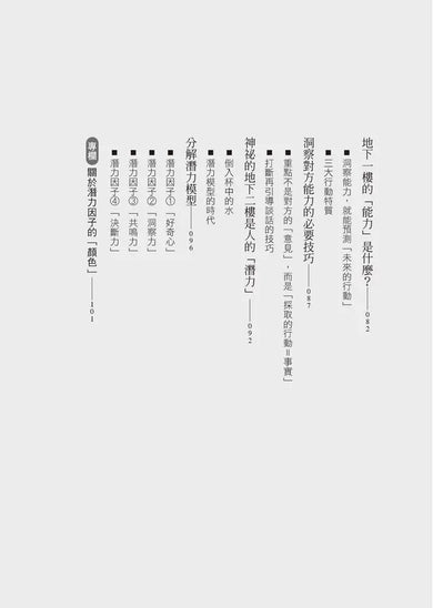 頂尖獵才公司的識人技術:無論工作、生活,只留對的人在身邊-非故事: 參考百科 Reference & Encyclopedia-買書書 BuyBookBook