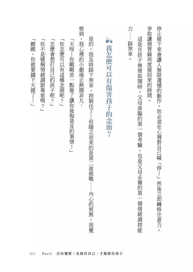 用愛軟化尖刺,用心讀懂孩子:有寬容,也有堅持的彈性教養練習-非故事(成年): 親子教養 Parenting-買書書 BuyBookBook