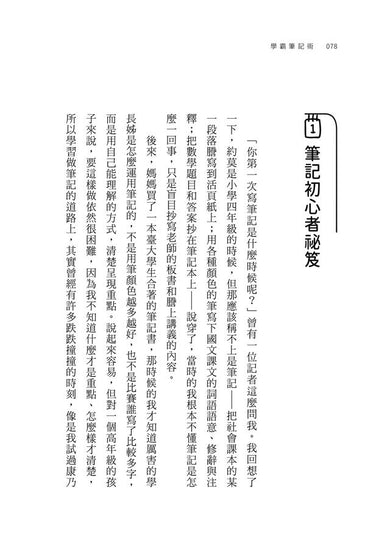 學霸筆記術:抓住重點,超越讀書的人生祕笈-Children’s Educational: general-買書書 BuyBookBook