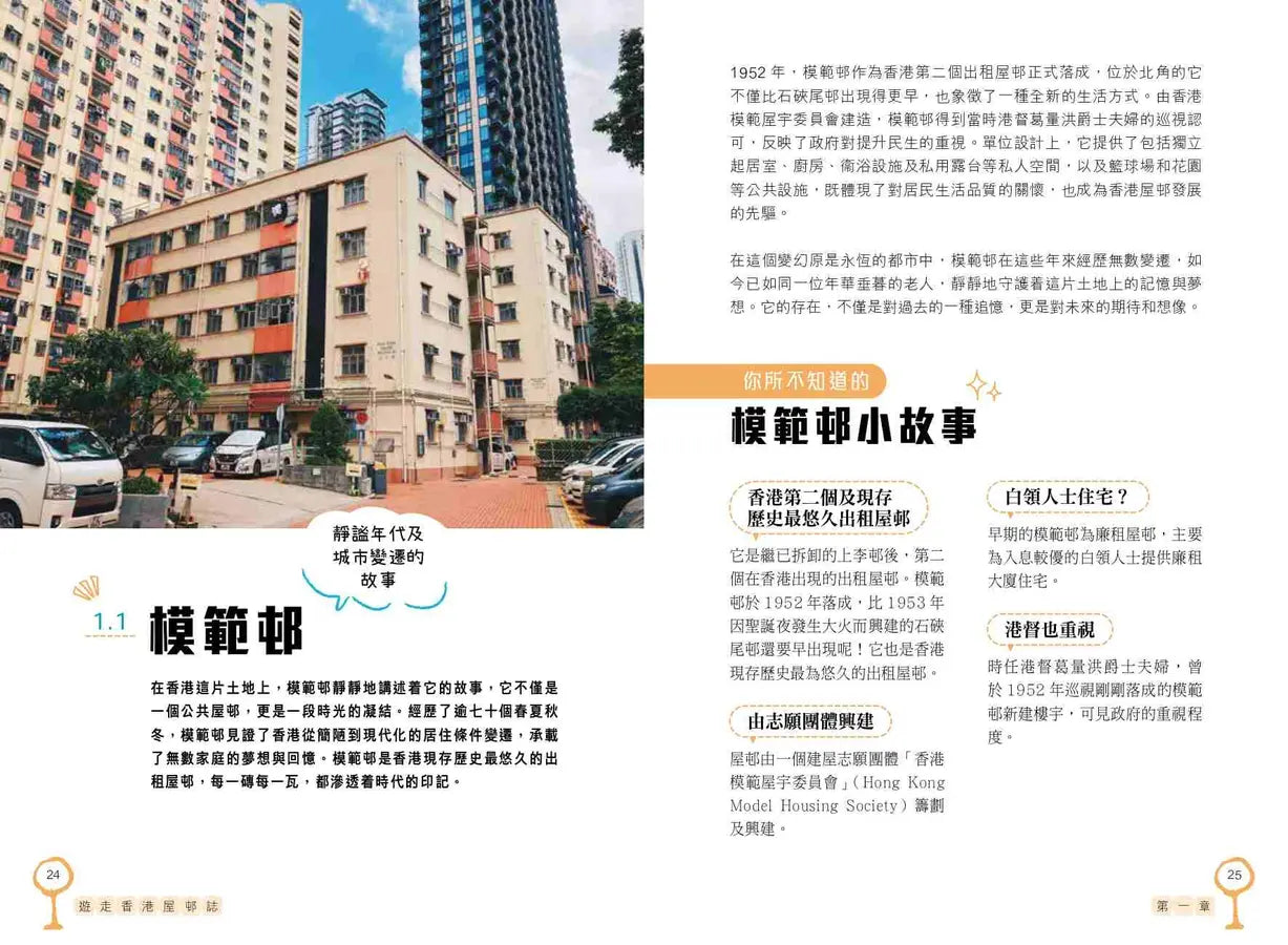 遊走香港屋邨誌