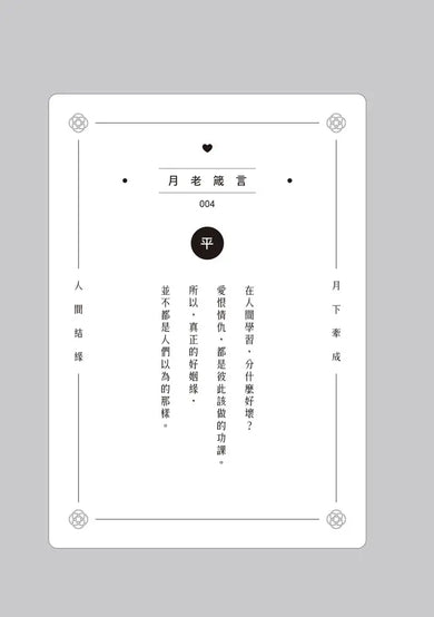 月老營業中1:靈魂功課-Fiction: Romance-買書書 BuyBookBook