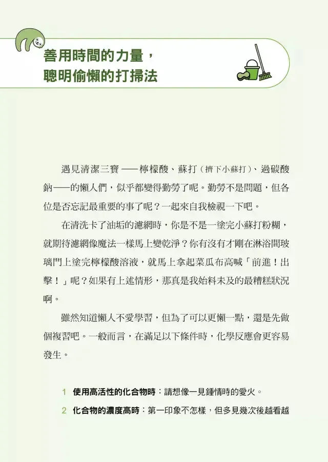 寫給懶人的神奇化學書 :既長知識又省時省力的生活祕笈-非故事: 科學科技 Science & Technology-買書書 BuyBookBook