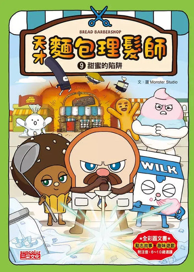 天才麵包理髮師套書【第二輯】(第6~10集)-Children’s / Teenage fiction: Action and adventure stories-買書書 BuyBookBook