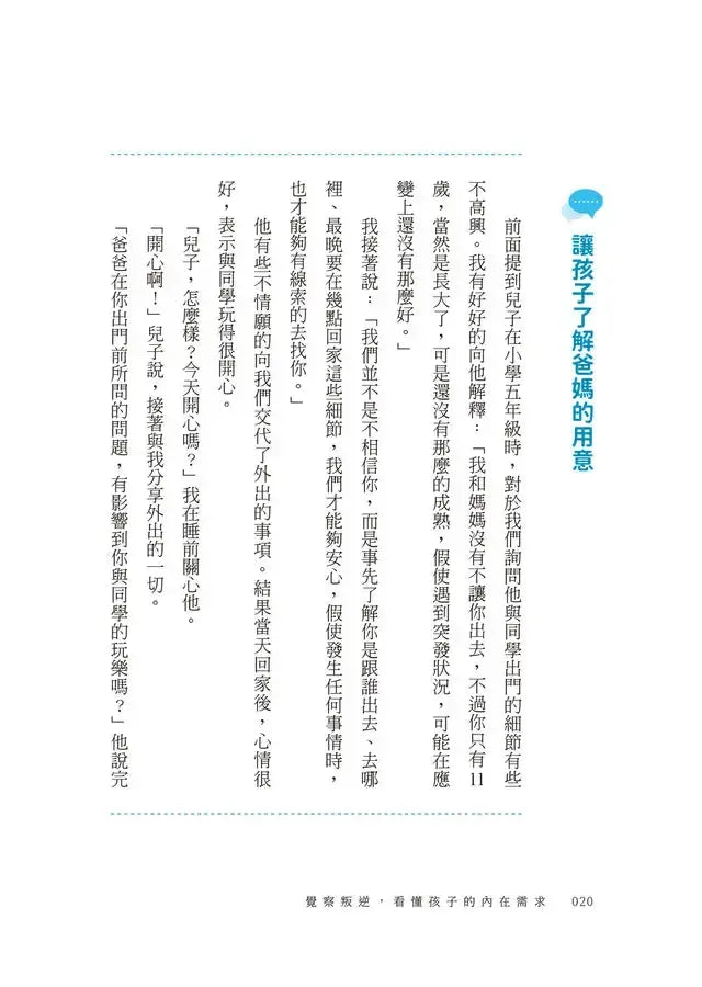 覺察叛逆,看懂孩子的內在需求-Family and health-買書書 BuyBookBook