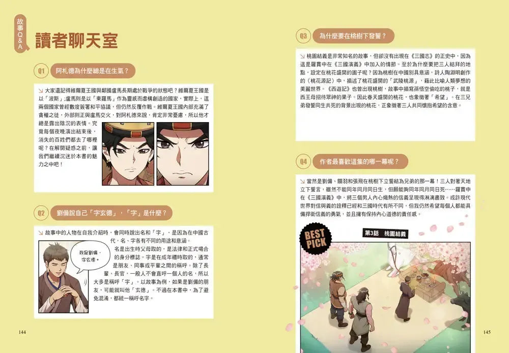 漫畫三國英雄傳2:桃園結義-Graphic novels/ Comic books/ Manga/ Cartoons-買書書 BuyBookBook