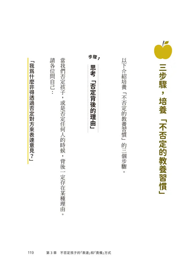 不否定的教養練習:比稱讚、責備更有效的親子溝通技巧-Family and health-買書書 BuyBookBook