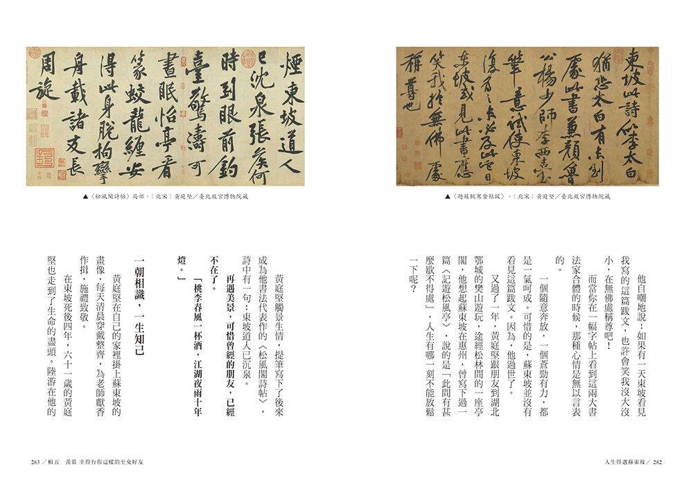 人生得遇蘇東坡:破億播放量意公子帶來一堂豁達生命課(隨書珍藏〈寒食帖〉全彩拉頁)