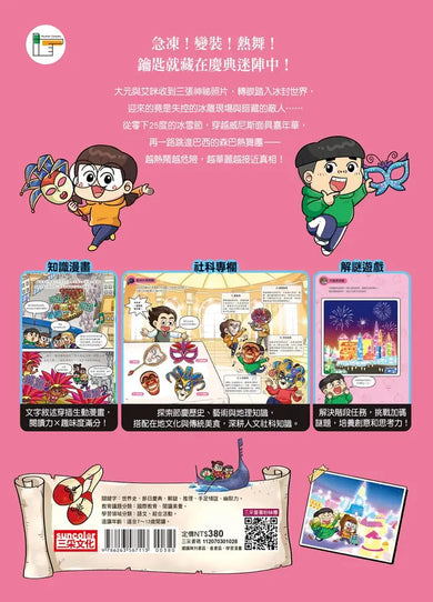 普通兄妹環遊世界3:節慶嘉年華-Graphic novels/ Comic books/ Manga/ Cartoons-買書書 BuyBookBook