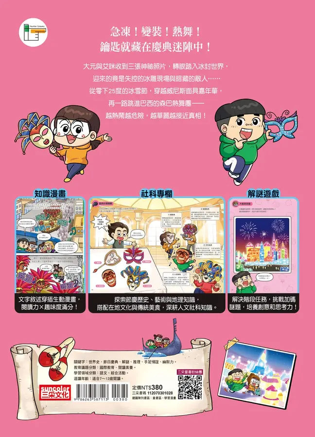 普通兄妹環遊世界3:節慶嘉年華-Graphic novels/ Comic books/ Manga/ Cartoons-買書書 BuyBookBook