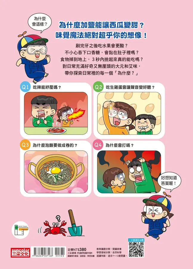 普通兄妹怪奇科學家1:味覺大驚奇-Graphic novels/ Comic books/ Manga/ Cartoons-買書書 BuyBookBook