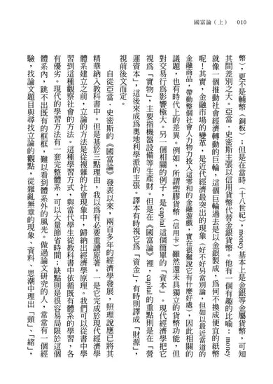 國富論【權威中譯本】(上)