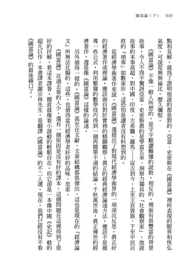 國富論【權威中譯本】(下)