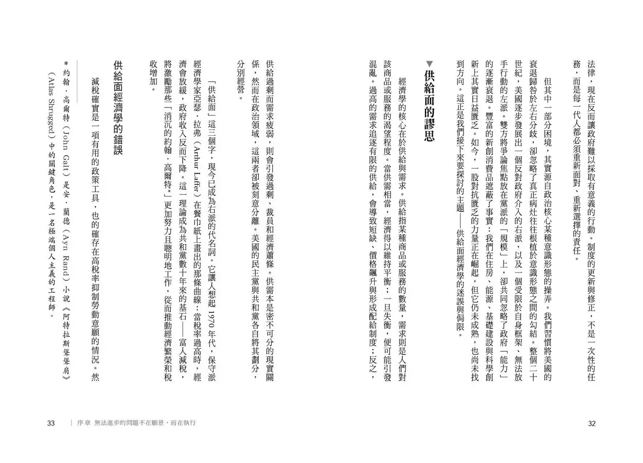 2050邁向豐裕之路:當國家建設陷入長期停滯,如何扭轉頹勢,再創繁榮富足新未來-Economics/ Finance and Accounting-買書書 BuyBookBook