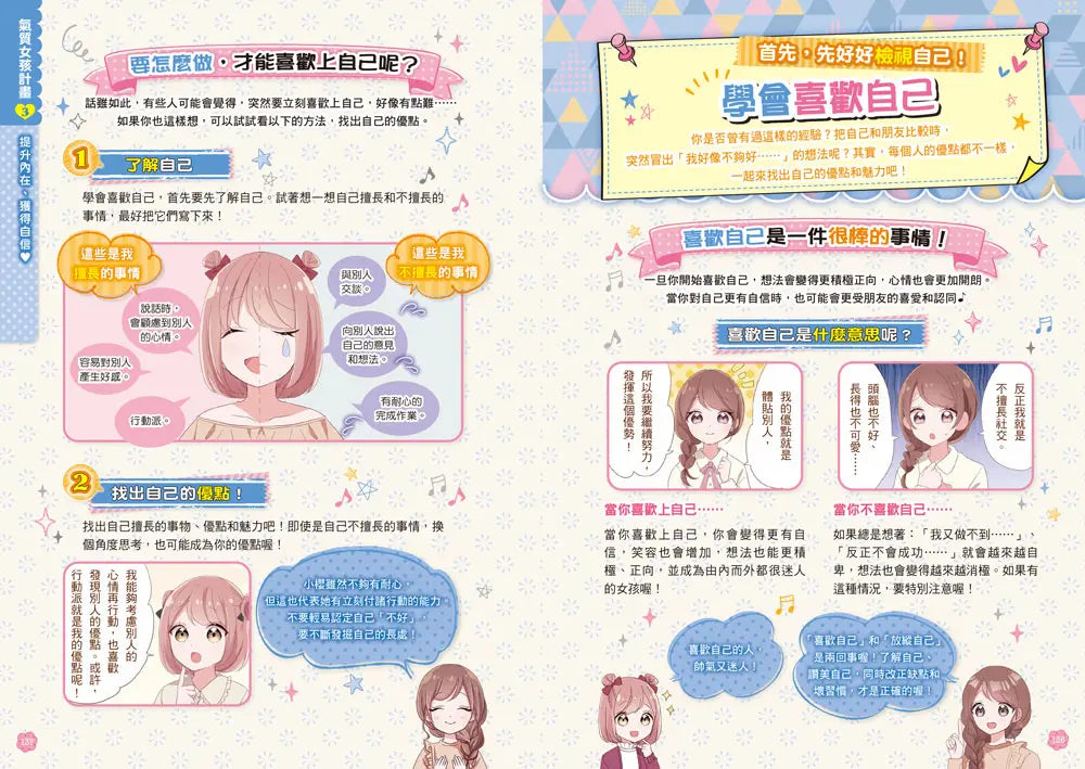 【閃亮女孩1】自信可愛的祕訣:學習生活禮儀、人際關係、穿搭技巧(首刷限量「星星咕卡吊飾」)-Graphic novels/ Comic books/ Manga/ Cartoons-買書書 BuyBookBook