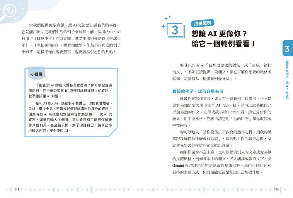 10歲開始學AI,越玩越升級:中小學生全科都能用的AI實戰大法-Children’s / Teenage general interest: Science and technology-買書書 BuyBookBook
