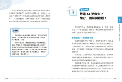 10歲開始學AI,越玩越升級:中小學生全科都能用的AI實戰大法-Children’s / Teenage general interest: Science and technology-買書書 BuyBookBook