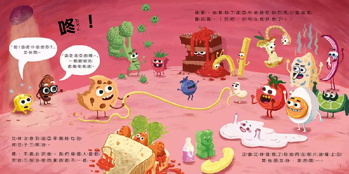 【品格教育繪本:身體探索/正向體驗】 艾咪怎麼會在大便上?一顆玉米進入消化系統的奇幻旅程-故事: 兒童繪本 Picture Books-買書書 BuyBookBook