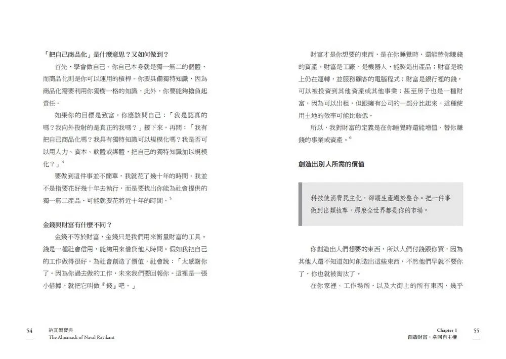 納瓦爾寶典:從白手起家到財務自由, 矽谷傳奇創投家的投資哲學與人生智慧-Biography and memoirs-買書書 BuyBookBook