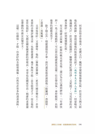 讀懂古人的痛,就能跳過現代的坑:史上最潮的國學經典-非故事: 歷史戰爭 History & War-買書書 BuyBookBook