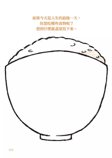 即使明日死去也不後悔:38個提問,讓心靈重生的實作筆記-非故事: 心理勵志 Self-help-買書書 BuyBookBook