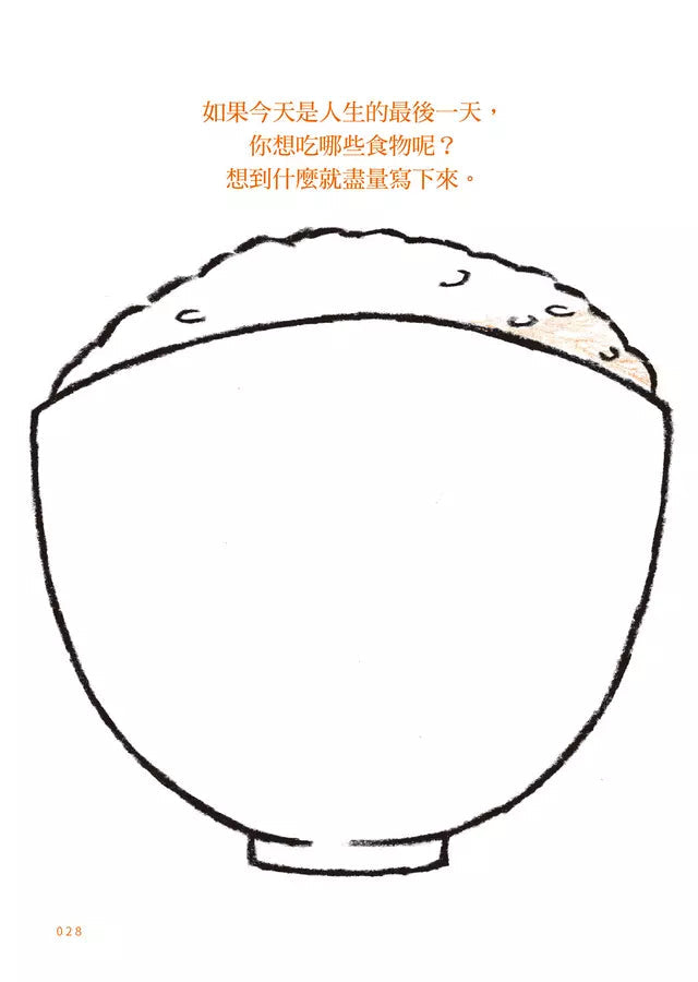 即使明日死去也不後悔:38個提問,讓心靈重生的實作筆記-非故事: 心理勵志 Self-help-買書書 BuyBookBook