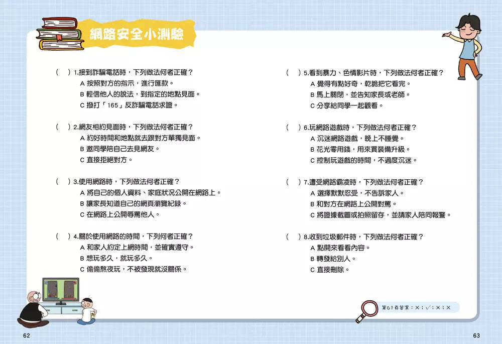 漫畫小學生自我保護:網路與社會安全-非故事: 常識通識 General Knowledge-買書書 BuyBookBook