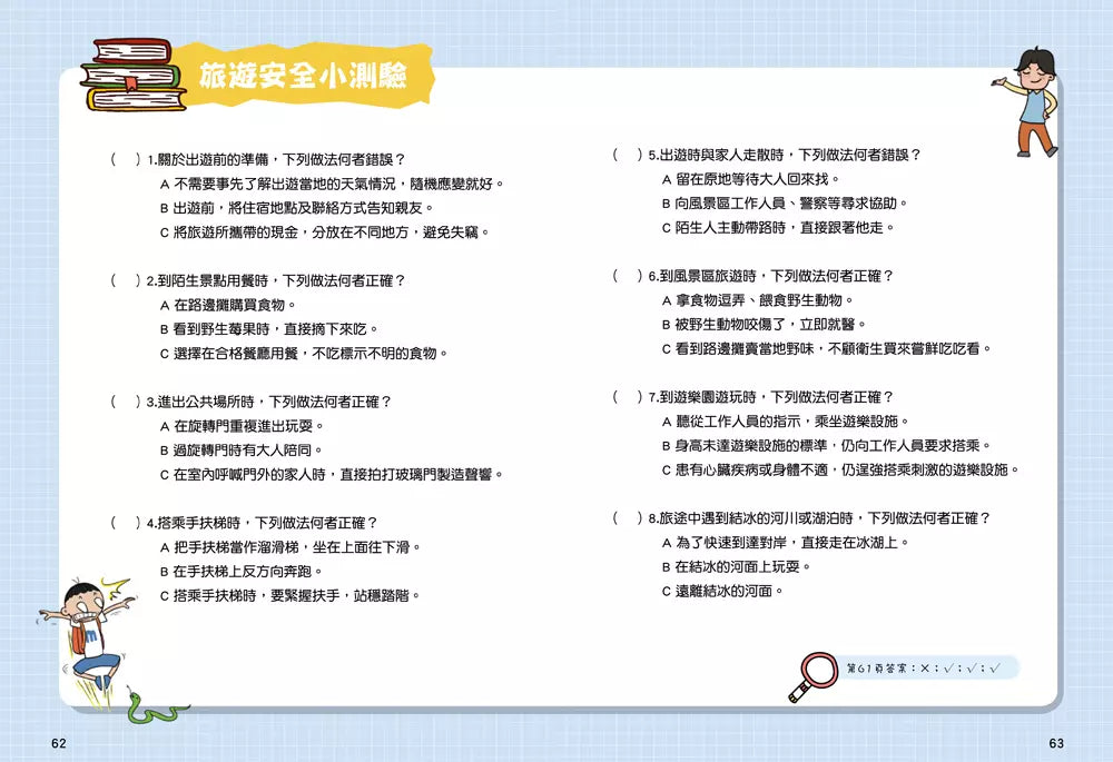 漫畫小學生自我保護:旅遊與災害安全-非故事: 常識通識 General Knowledge-買書書 BuyBookBook
