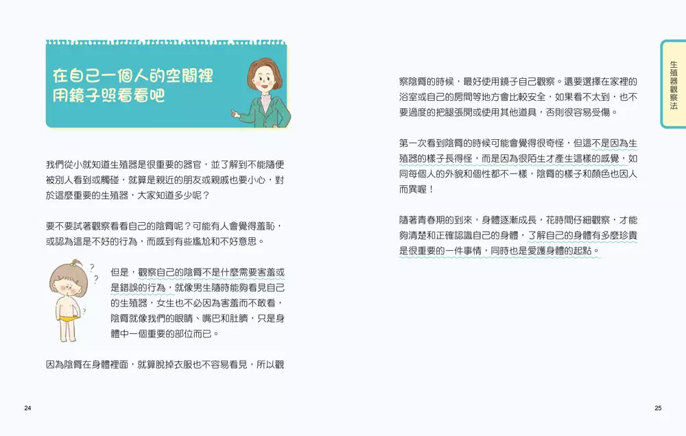 小女生一定要懂的性教育課【身體篇+心理篇】寫給滿9歲的青春期女孩(贈探索性教育桌遊)-非故事: 常識通識 General Knowledge-買書書 BuyBookBook