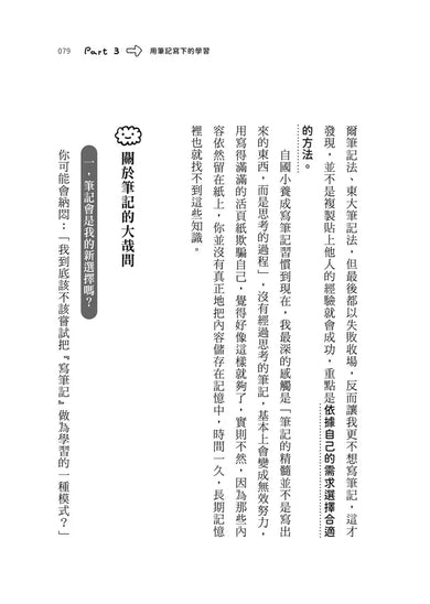學霸筆記術:抓住重點,超越讀書的人生祕笈-Children’s Educational: general-買書書 BuyBookBook