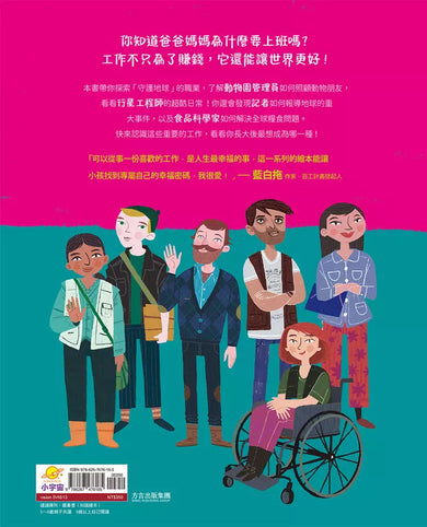 好奇心職業探險隊2:守護地球的工作圖鑑——保護自然環境、讓世界更好的行動者-非故事: 參考百科 Reference & Encyclopedia-買書書 BuyBookBook