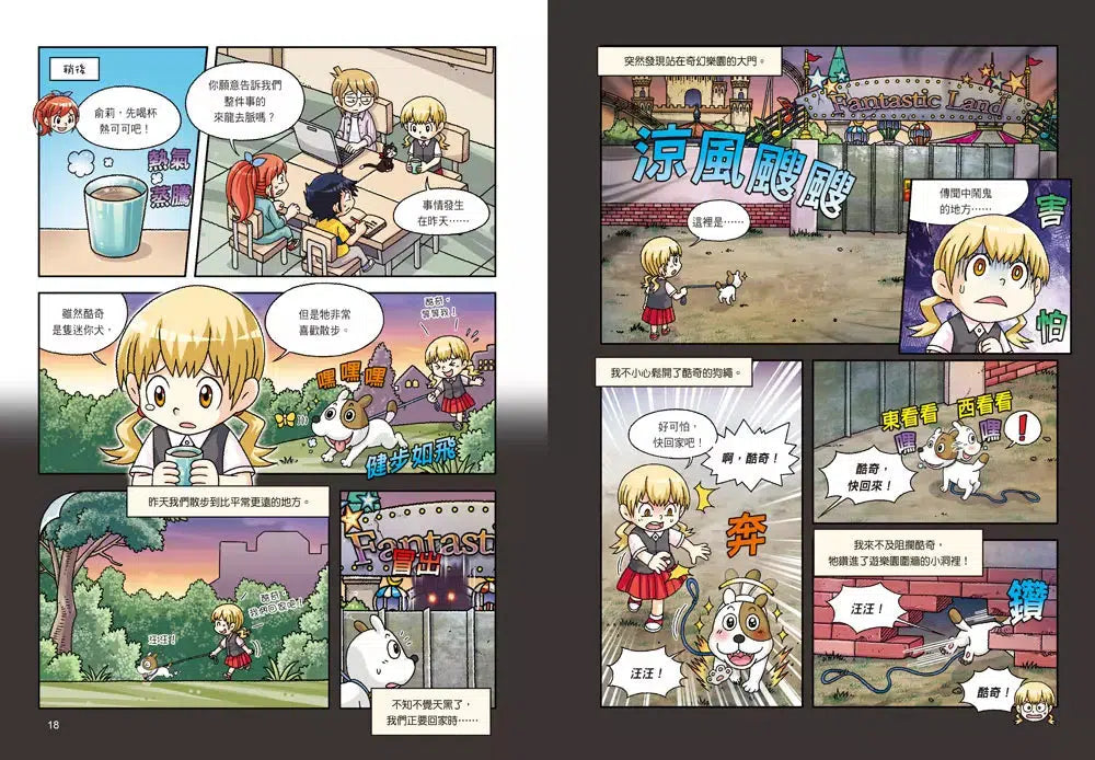 神祕事件科學調查團套書【第一輯】(第1~4集)(Ahn Chi Hyeon)-故事: 偵探懸疑 Detective & Mystery-買書書 BuyBookBook