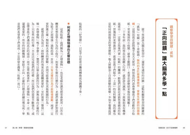 爸媽別急,孩子只是慢慢學: 兒童腦神經學博士啟動天賦的祕密-非故事: 參考百科 Reference & Encyclopedia-買書書 BuyBookBook