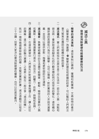 摩擦計畫:史丹佛教授的零內耗管理,讓正確事變簡單、錯誤事變難-非故事: 心理勵志 Self-help-買書書 BuyBookBook